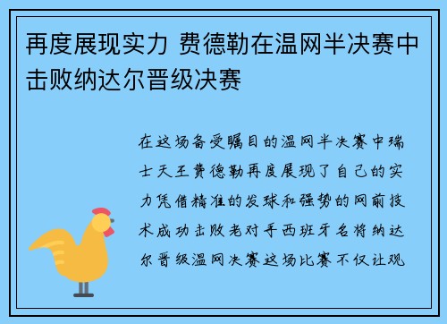 再度展现实力 费德勒在温网半决赛中击败纳达尔晋级决赛