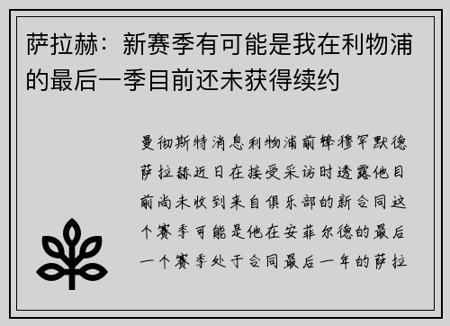 萨拉赫：新赛季有可能是我在利物浦的最后一季目前还未获得续约