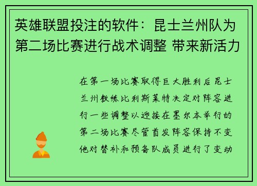 英雄联盟投注的软件：昆士兰州队为第二场比赛进行战术调整 带来新活力